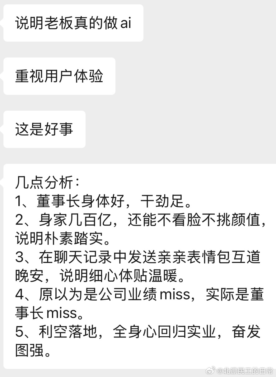 卖方太辛苦了，周末还在点评上市公司董事长电梯录像 
