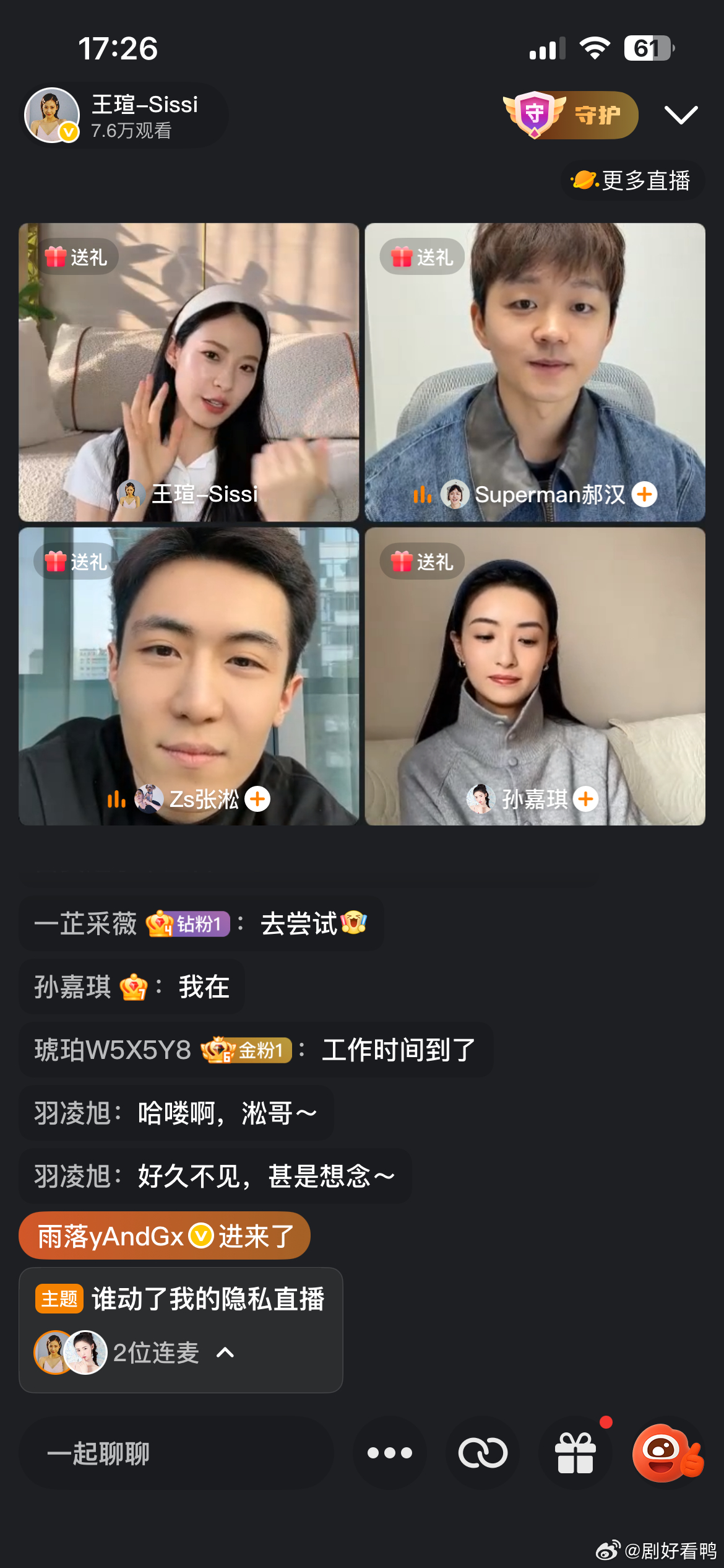 谁动了我的隐私直播 没想到剧组直播能这么好玩🤣主创们互相爆料幕后趣事，聊角色聊