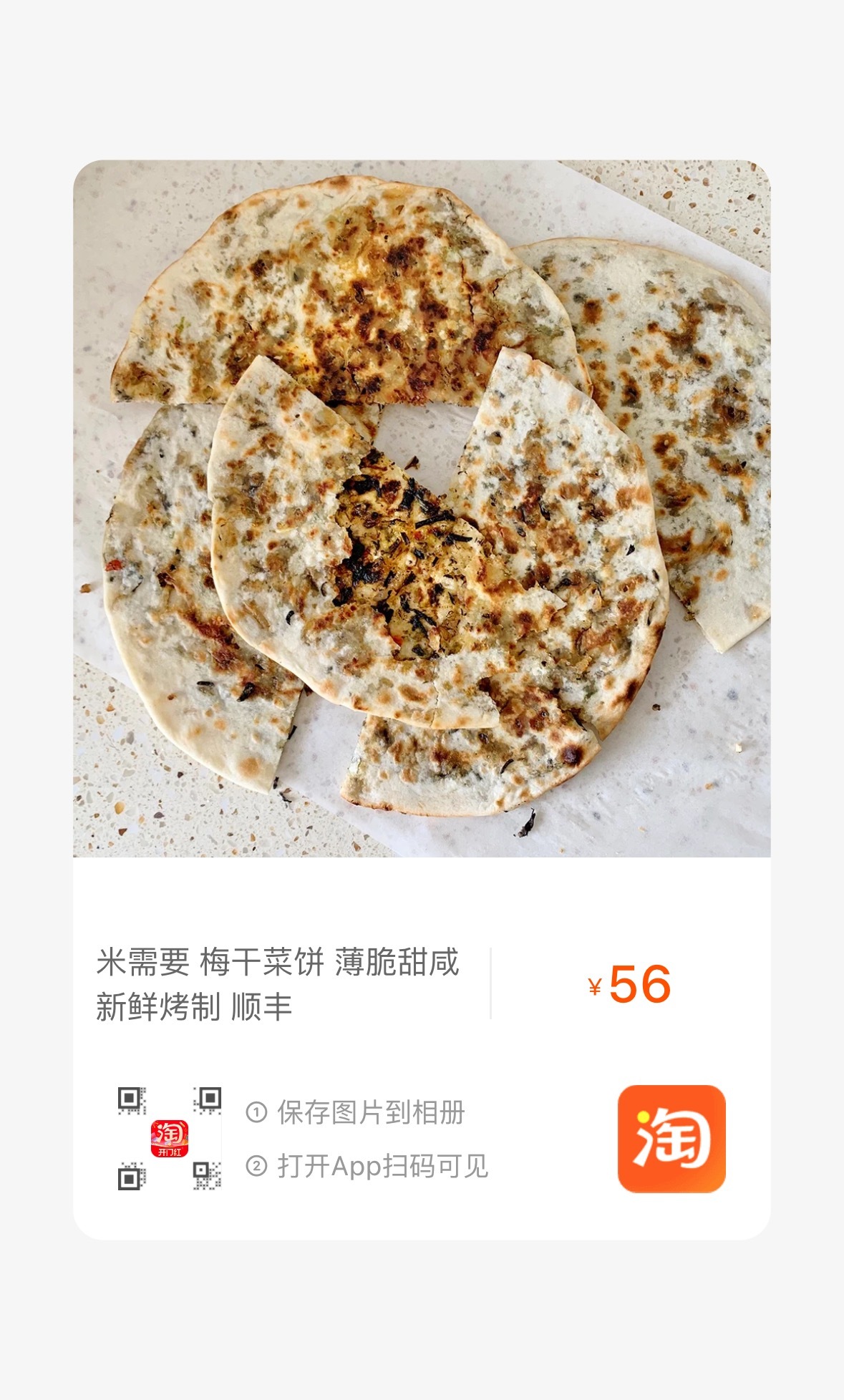 报 梅干菜饼和甜水面也都恢复发货喽两款方便又好吃的速食，卖了几年反馈都很好梅干菜