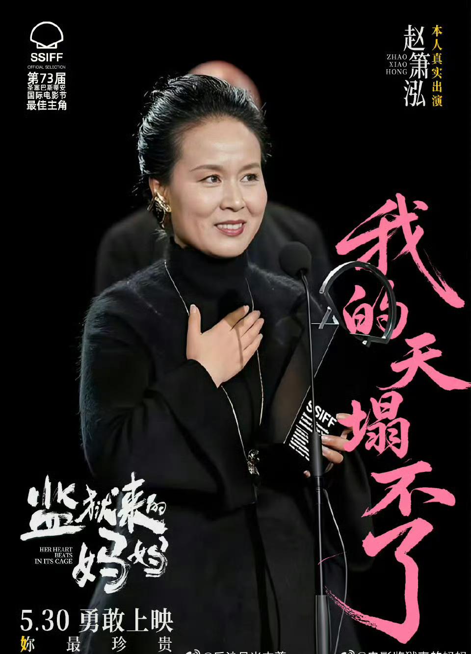 《监狱来的妈妈》宣传语是5月30日勇敢上映！我的天塌不了！

主角是一个故意杀人