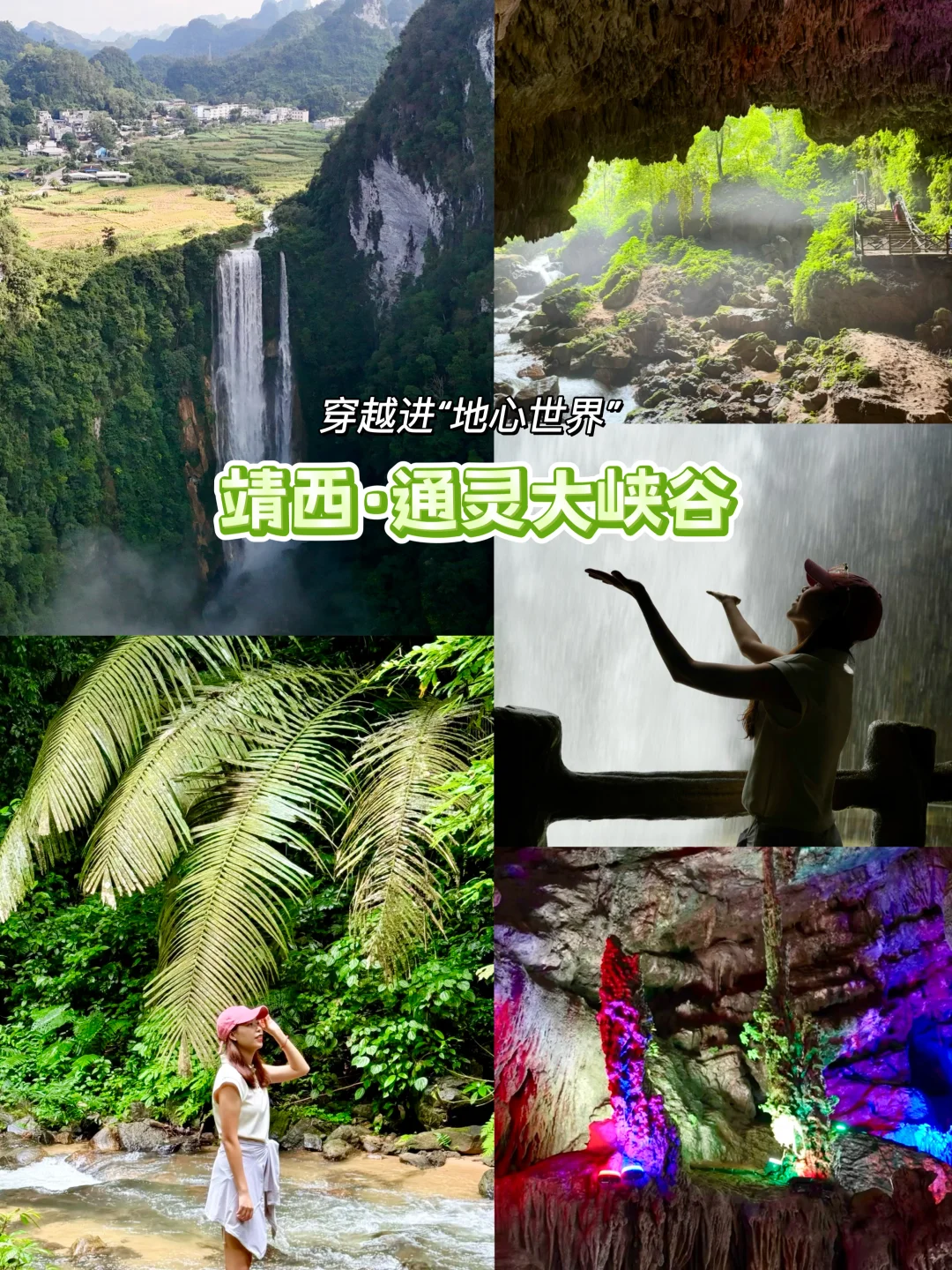 广西丨靖西我三刷的通灵大峡谷▸攻略给
