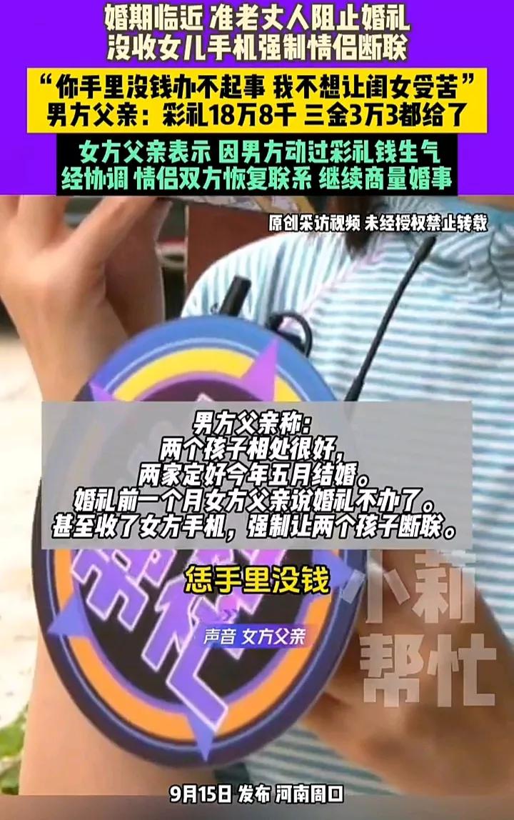 河南周口一对情侣打算结婚，女方父亲直接提出了彩礼18.8万，三金3.3万的要求，