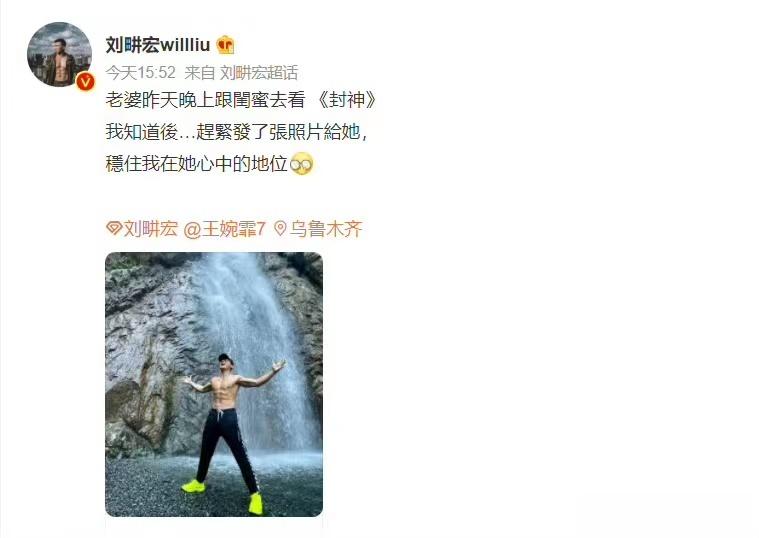 #刘畊宏给看完封神的老婆发的照片# 刘畊宏给我笑麻了，给看完封神的老婆发的照片，