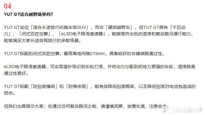 小米提醒YU7GT非硬派越野车 今天，也就是发布会前夕，小米总裁雷军解答网友问题