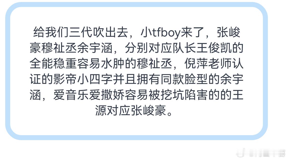把穆祉丞 张峻豪 余宇涵三个365线抬太高了🤣 