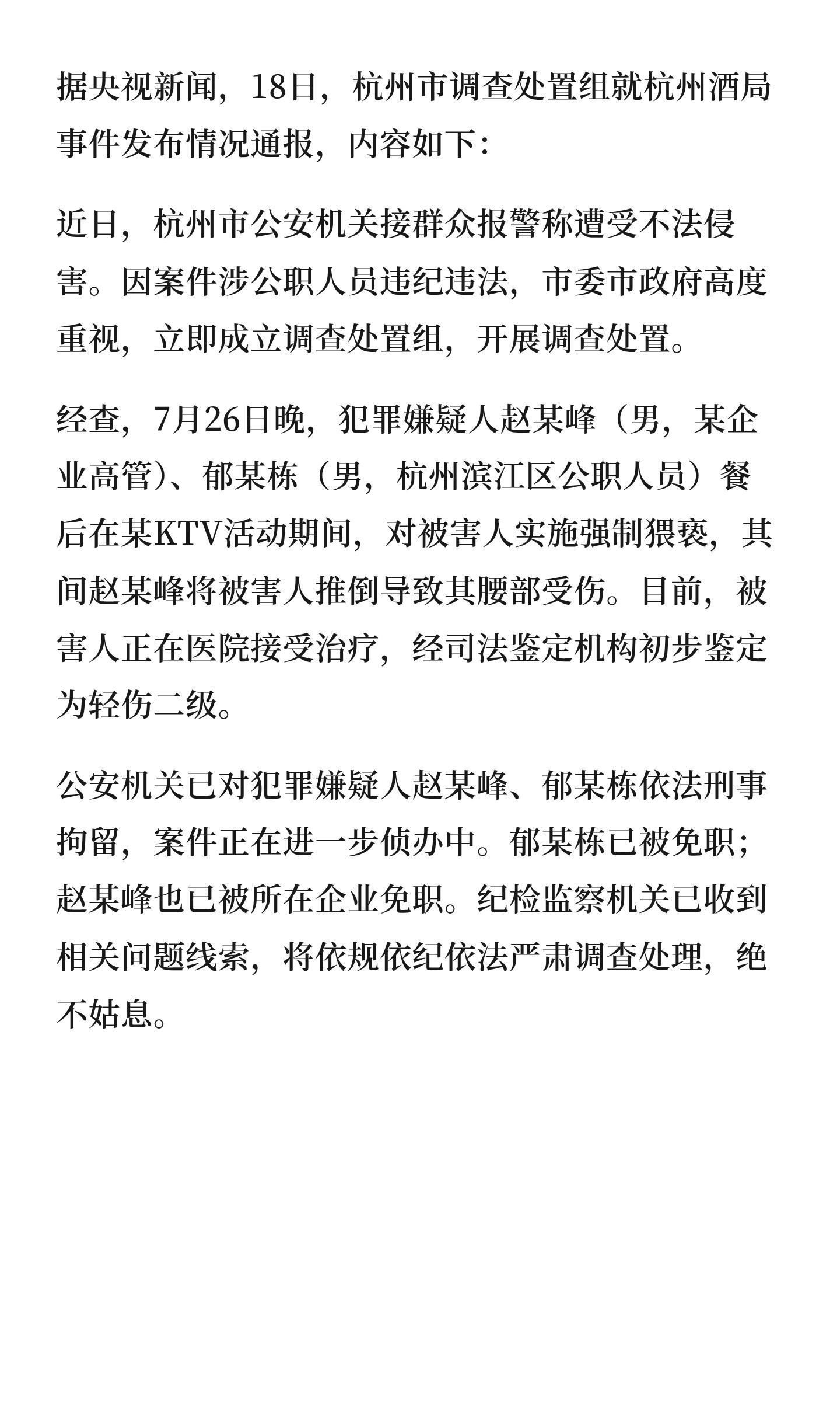 🍒调查组通报杭州酒局事件这种人太令人作呕了！央妈出手还是痛快，再仔细调查前就已