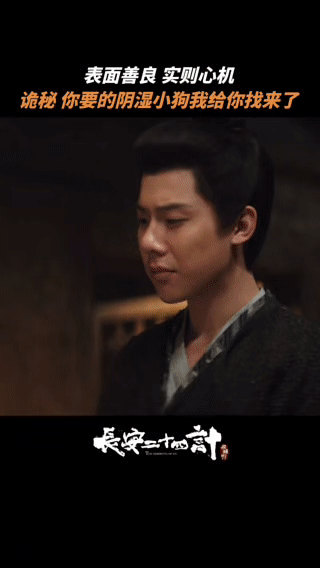 很少看到一部剧三位帝皇完 《长安二十四计》这剧情太快速了！谢淮安雪夜入长安后，接