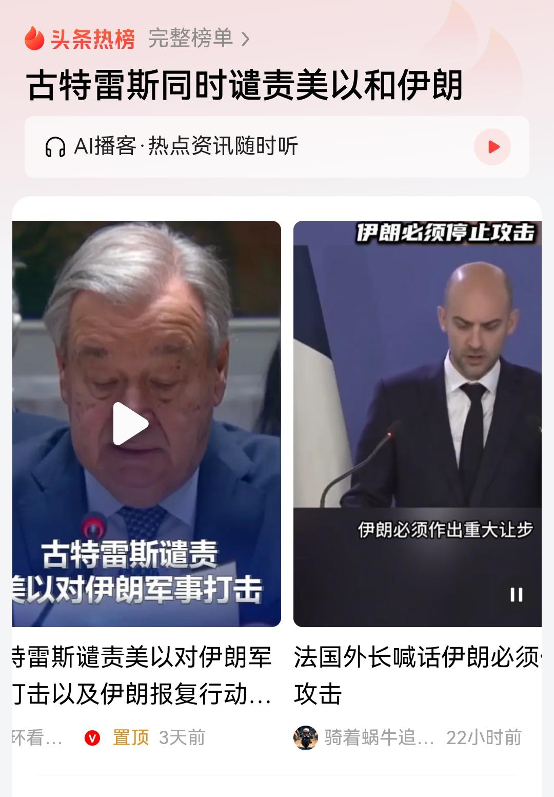 古特雷斯终于发声：同时谴责美国以色列和伊朗。好家伙！
联合国这个秘书长不好干，想