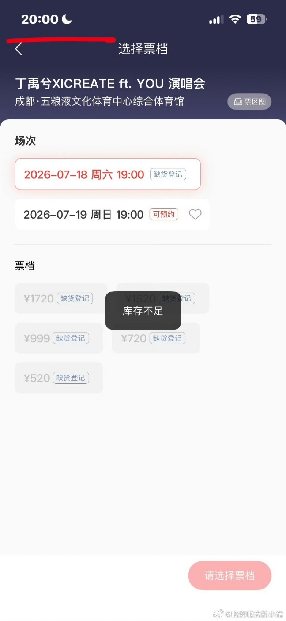 丁禹兮演唱会门票秒罄🔥🔥🔥 