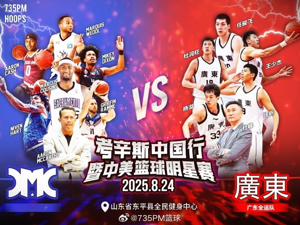 广东队已经抵达山东，明晚对阵考辛斯&美国肯塔基野马队~广东宏远 ​​​