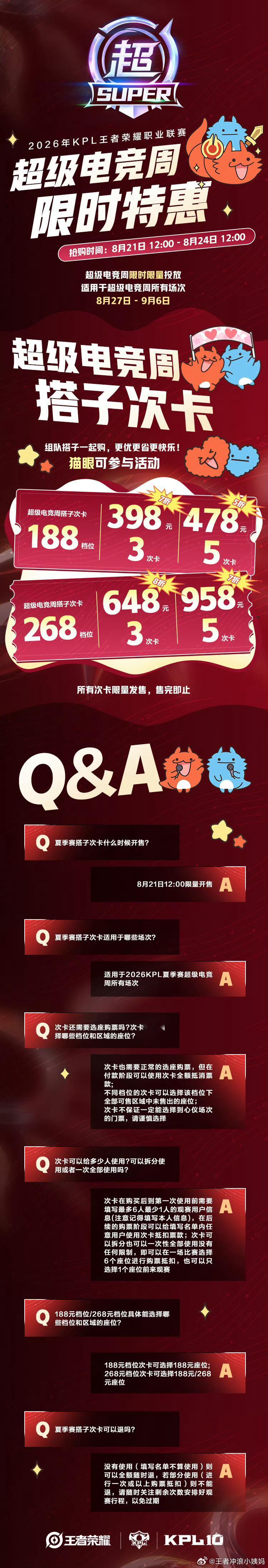 KPLkpl2026KPL夏季赛 2026KPL夏季赛季后赛【售票指南】