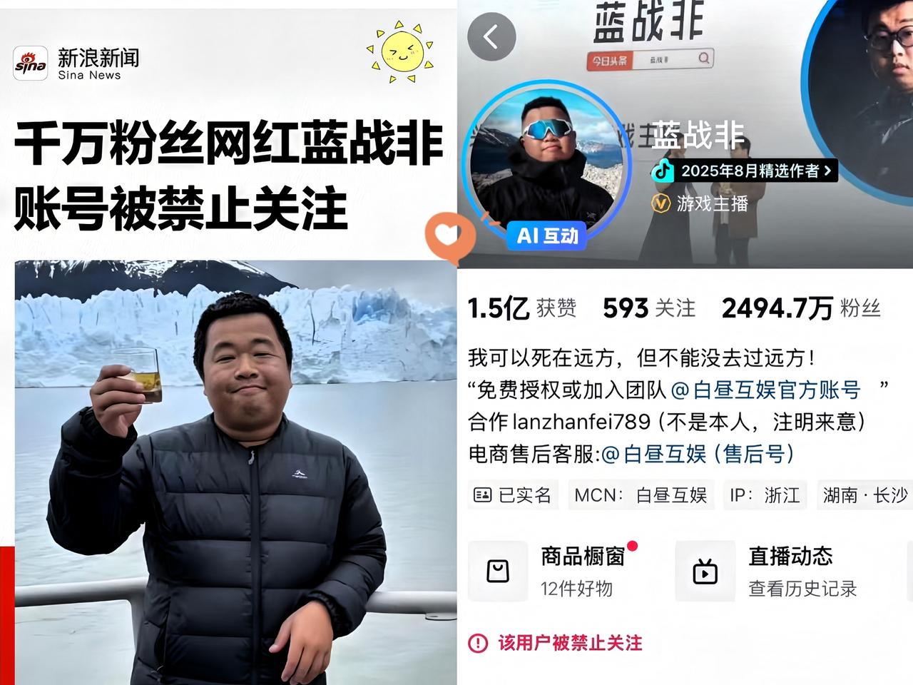 果然人红是非多
昨天是张雪峰，今天是蓝战非
今天，蓝战非多平台账号也被禁止关注了