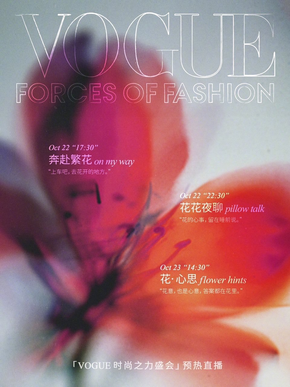 娱乐[超话]VOGUE三场预热直播VOGUE预热直播 VOGUE预热直播，坐等 