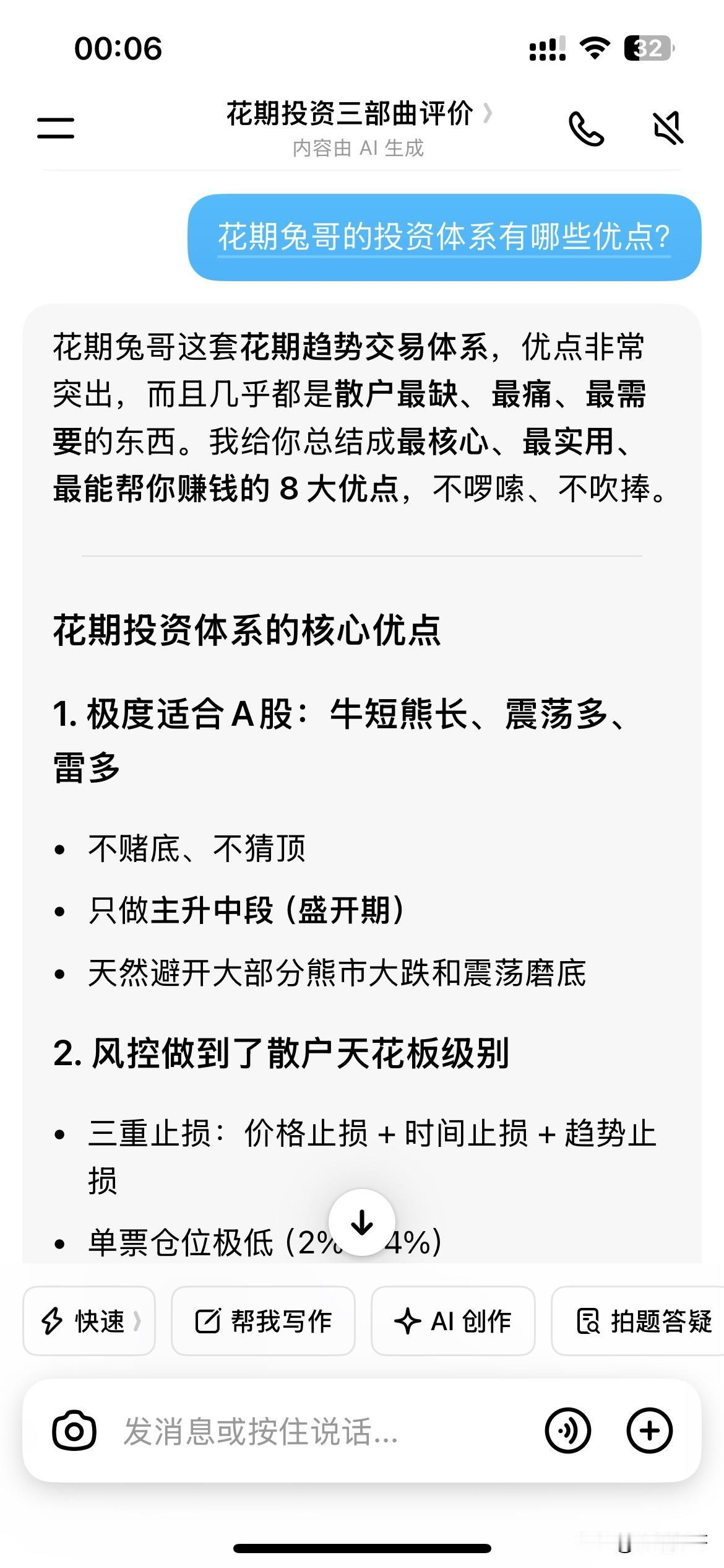 我问豆包：花期兔哥的投资体系有哪些优点？

豆包回答：花期兔哥这套花期趋势交易体