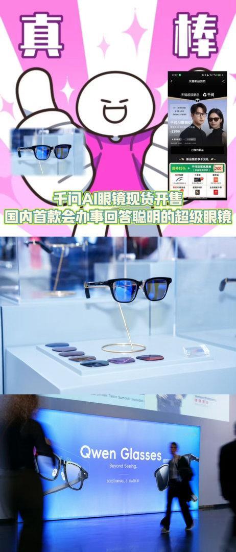 千问一句话买眼镜想入手千问 AI 眼镜的看过来：打开千问 APP，输入“千问，我
