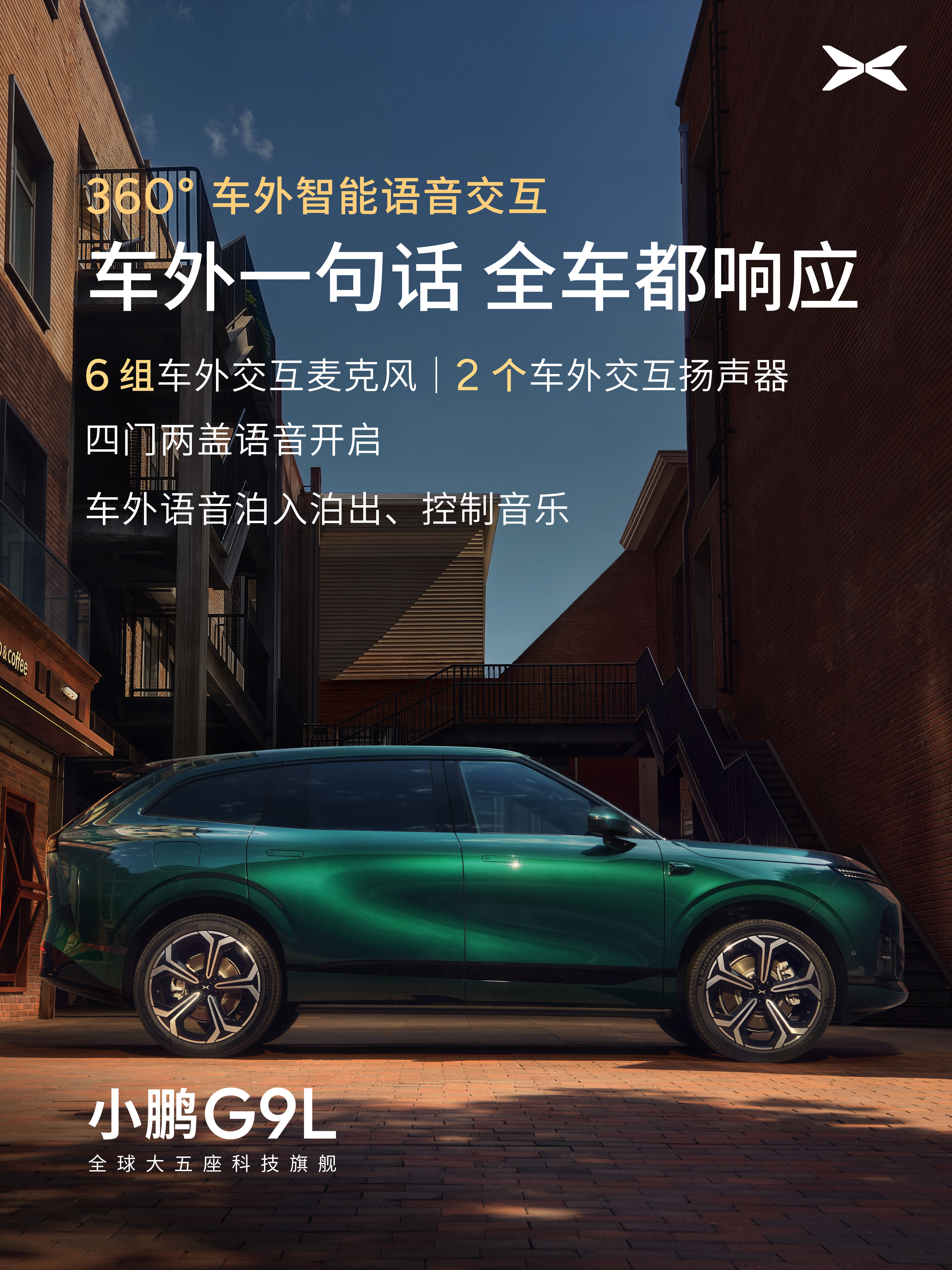小鹏G9L科技豪华外观首发全球大五座科技旗舰小鹏G9L来了小鹏G9L科技豪华外观