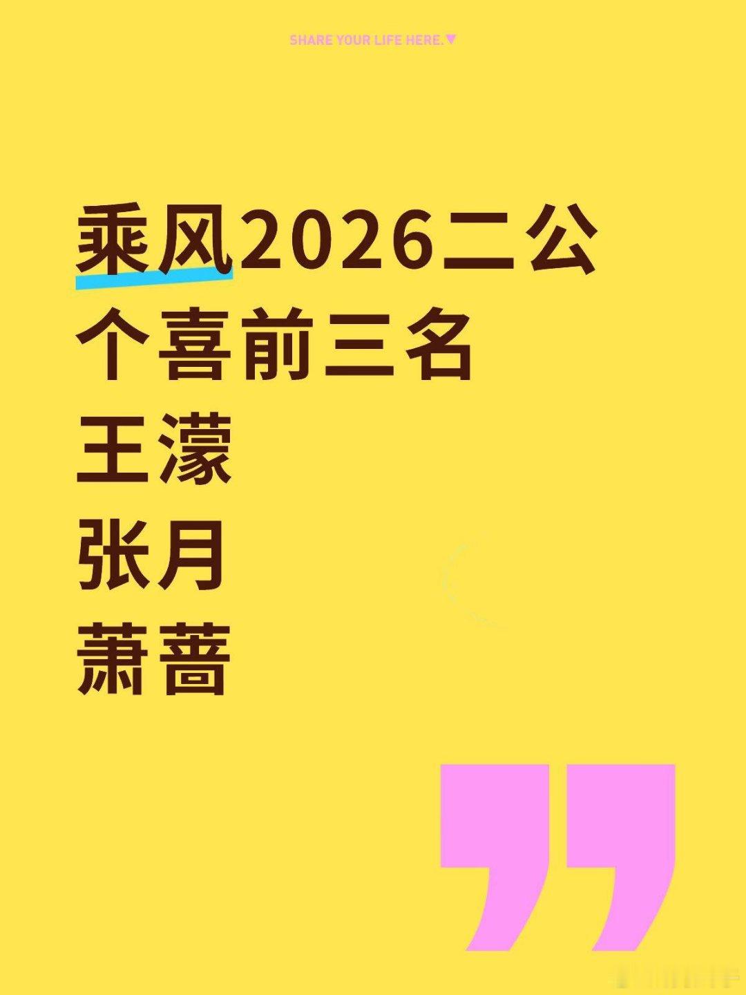 乘风2026分组选歌进行中，帮帮唱名单已出乘风2026三公帮帮唱名单及分组选曲1