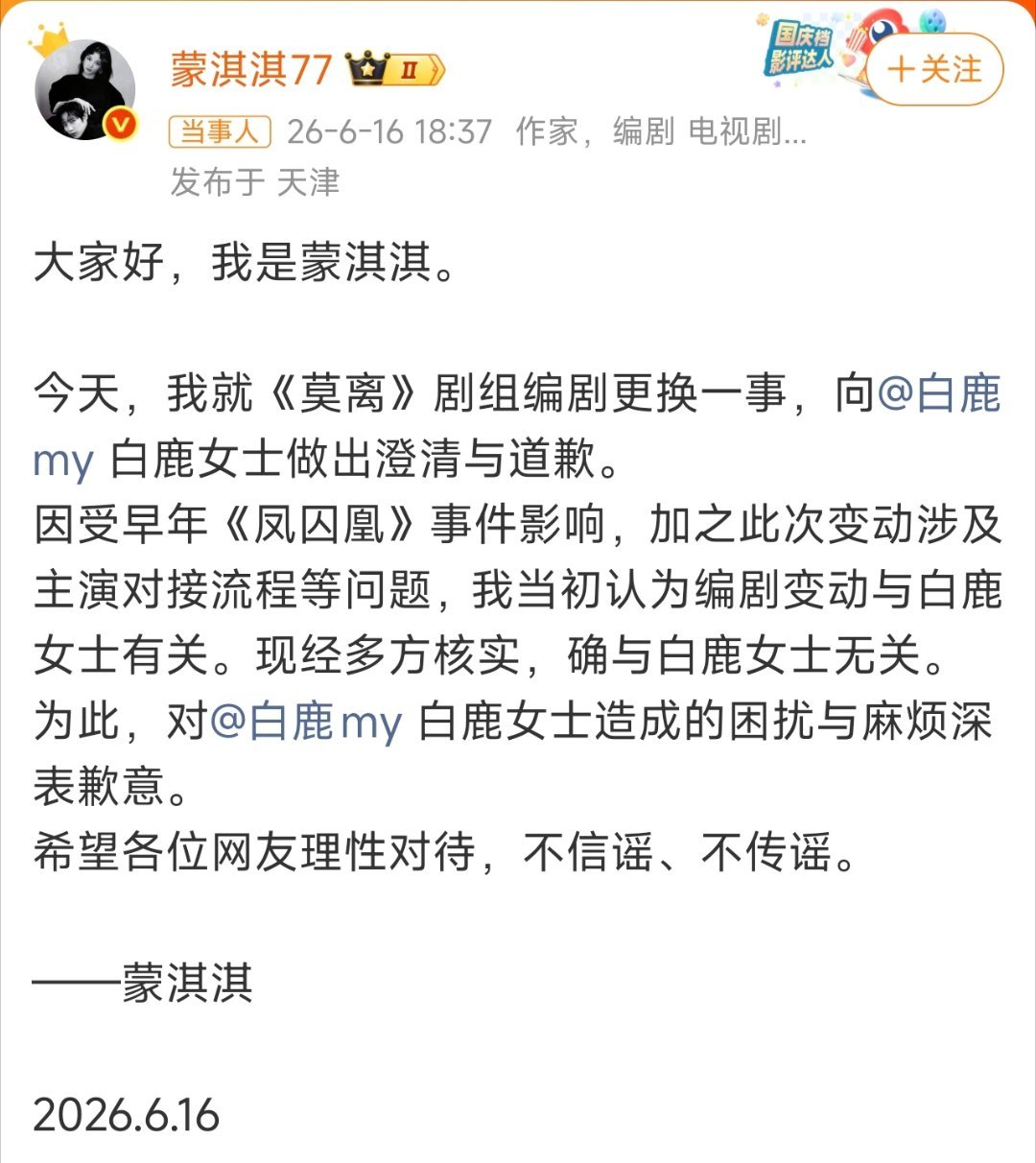 蒙淇淇向白鹿道歉蒙淇淇到底想干嘛啊自己说过的话都忘了？现在跑来跟白鹿道歉。合理怀