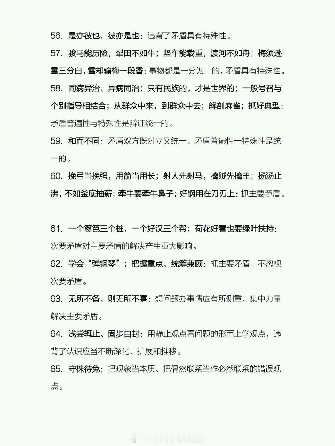 69条公务员行测考试必背哲学常识，快来签收！ 