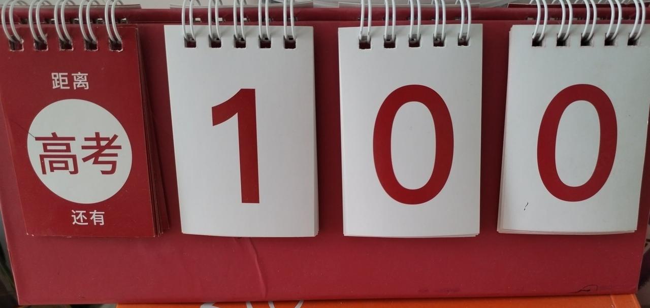 高考100天倒计时，今天开完百天誓师大会，离高考只有100天。3月4日，5日两天