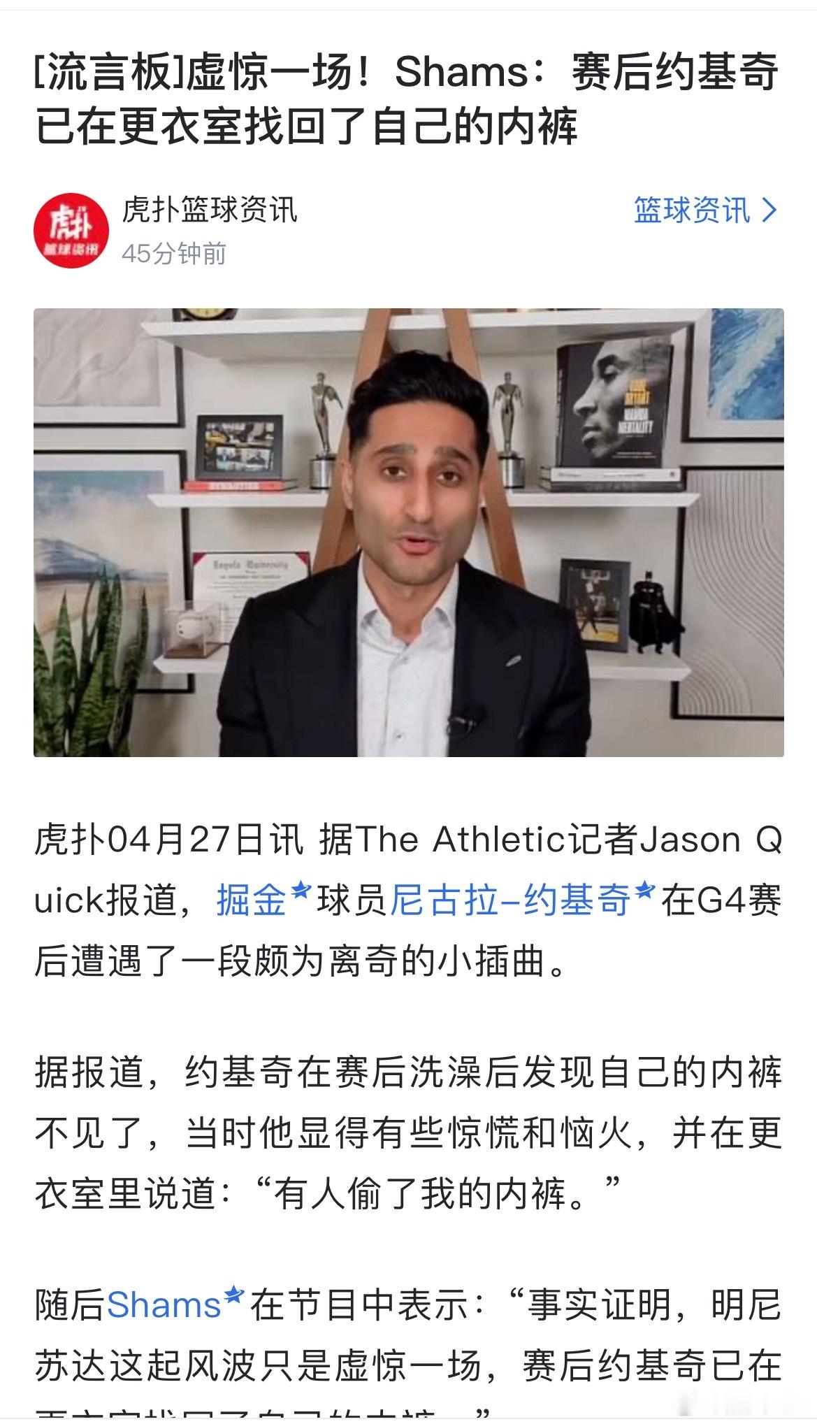 哈哈哈哈还有后续，约基奇的内裤找到了，下一场森林狼可要小心点了森林狼vs掘金约基