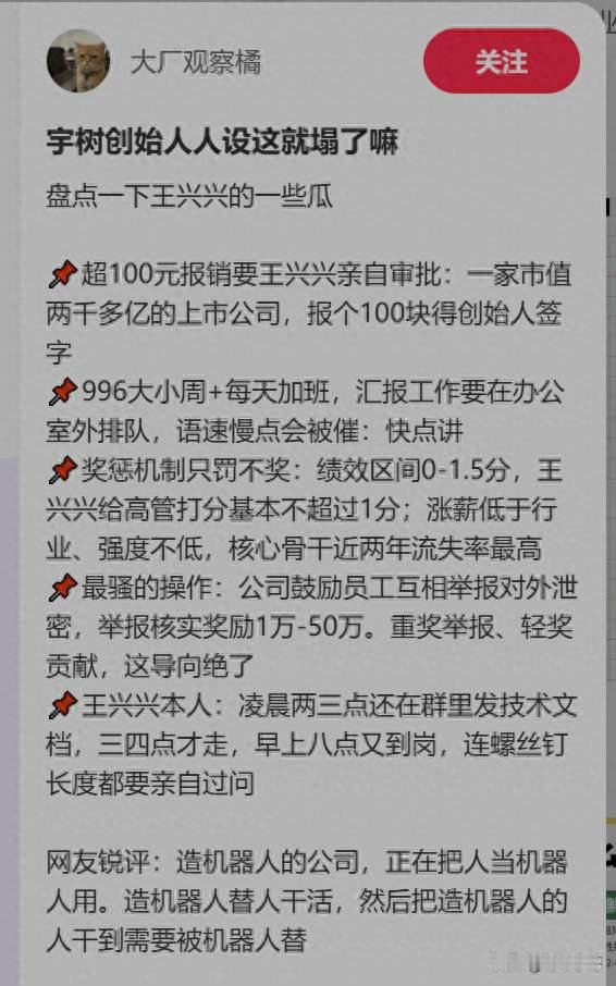 百元报销老板亲自签？宇树科技黑料爆发，股价下跌就全员踩老板？