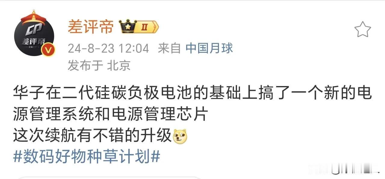 续航升级，体验更佳，华子Mate70系列这波稳了！！！