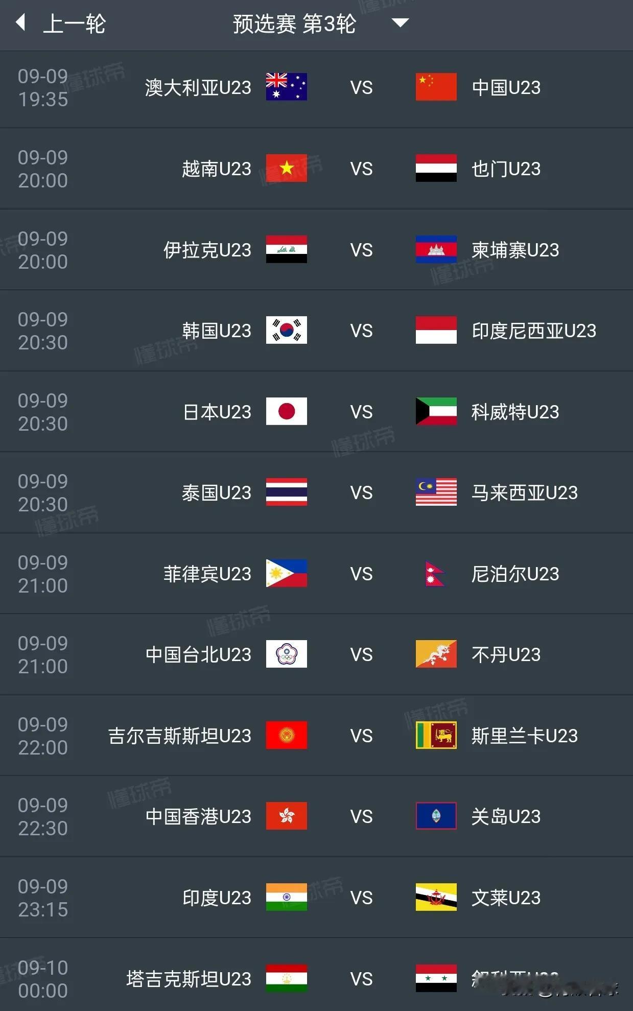 国足末轮比赛的开球时间太早了，国足比赛结束后，有些场次的比赛还没有开始。其他球队