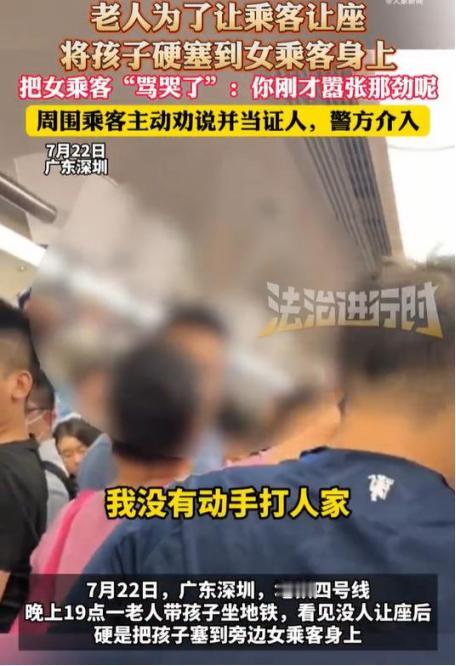 “倚老卖老！”7月22日，深圳地铁4号线，一老太太带着孩子上车，因没人为其让座，