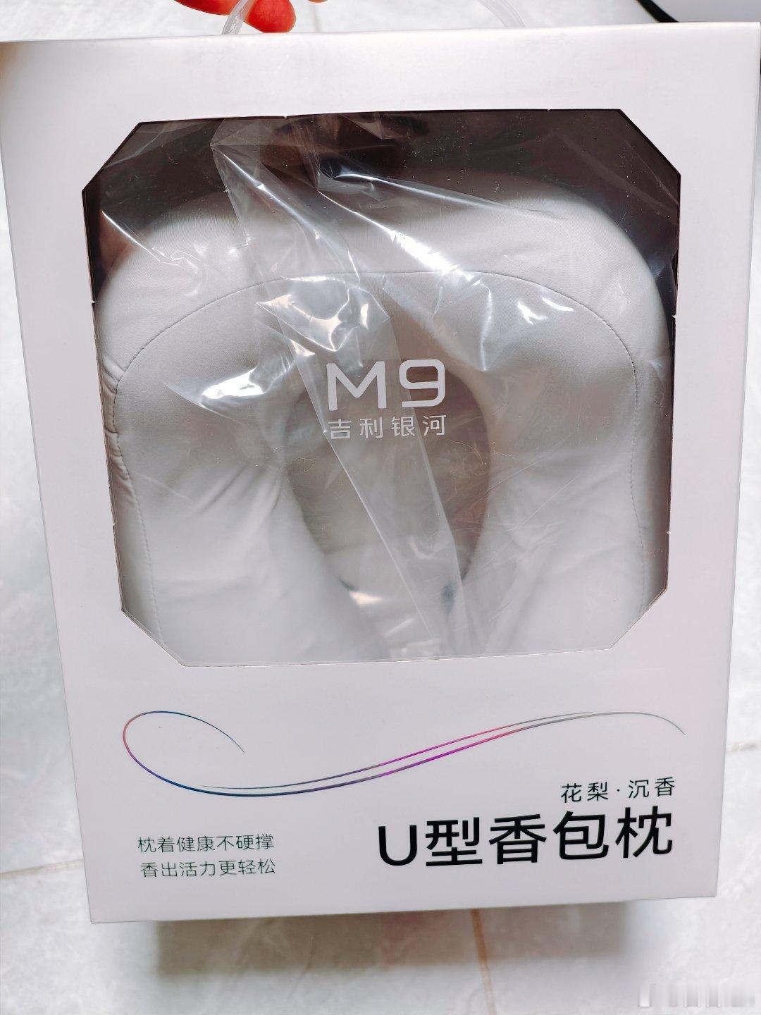 送个福利！U型香包枕颈枕。吉利银河M9联名款[doge]关注➕评论点赞，一周后抽