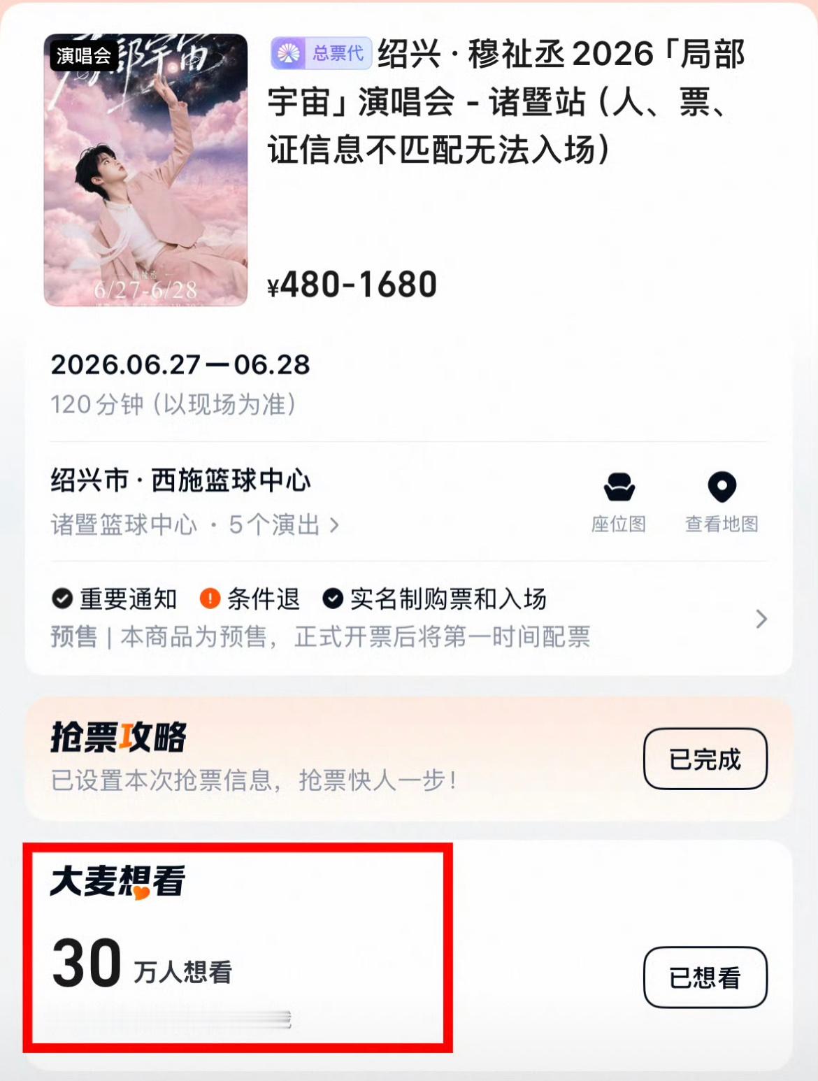 穆祉丞演唱会想看人数破30万三十万想看的数据从来不是单纯流量泡沫，而是少年漫长蛰