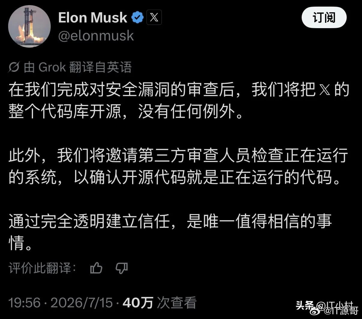 X 要开源了？反过来想想，这个开源了也没啥用啊，都是些应用，关键 app 还是别