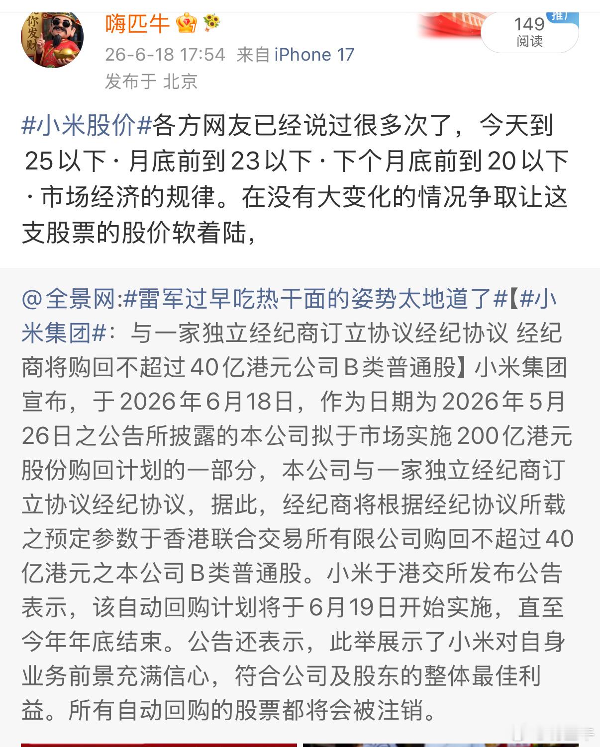 小米股价我进入6月之后就判断的是这个价格1不信的可以翻）不会有什么变化的，就是让