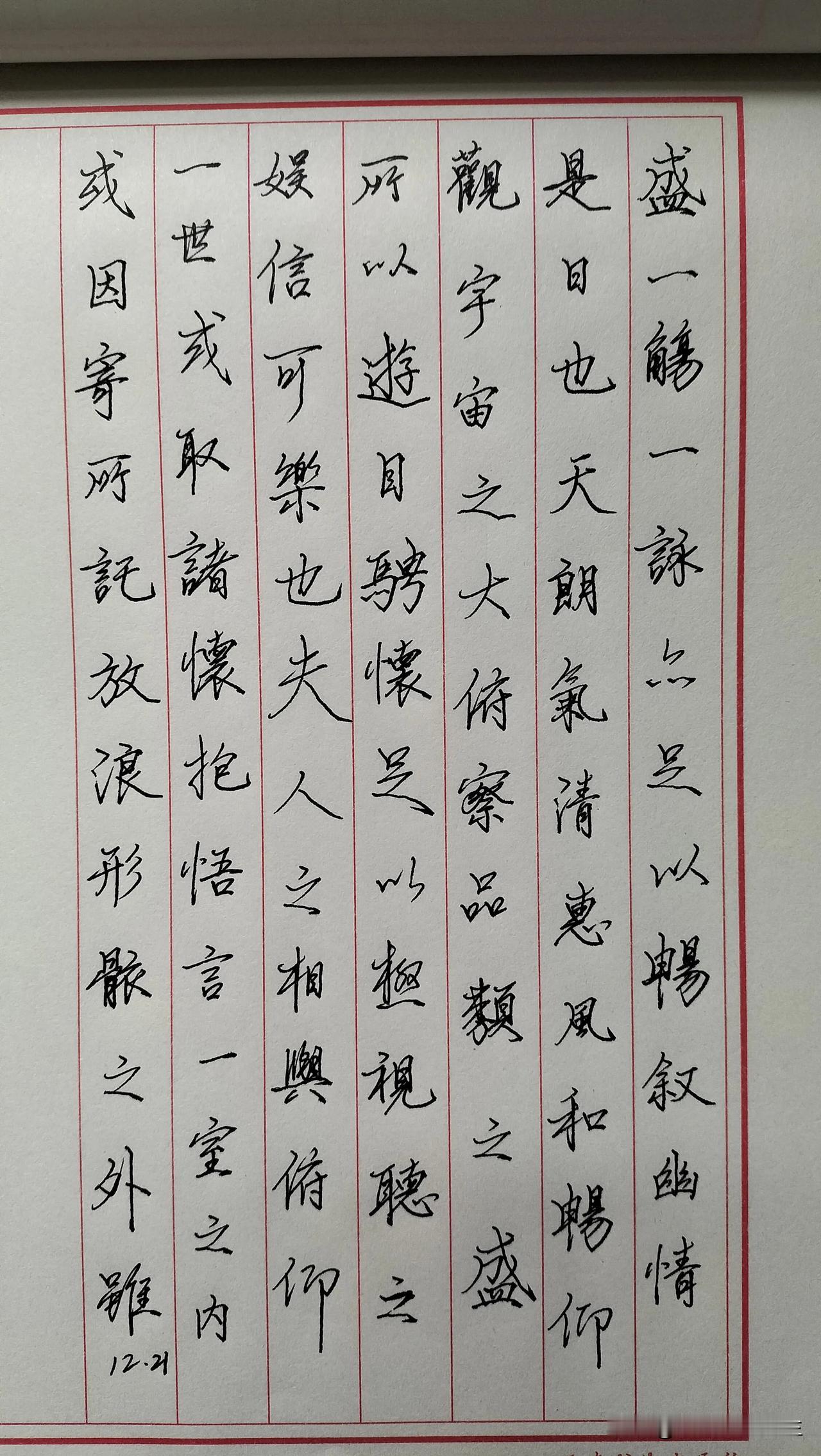 练字打卡第472天。

人生的关键三步，应该这样走：第一步，自给自足；第二步，清