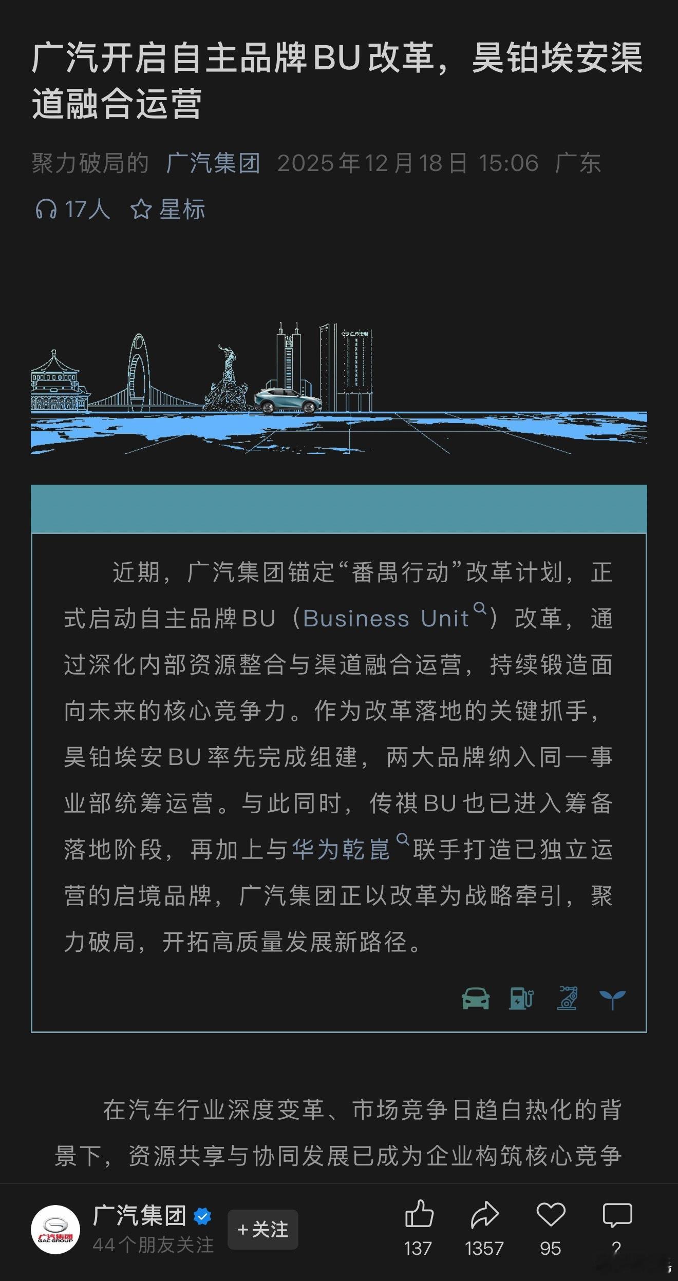 昊铂和埃安渠道融合运营，更像是在高端和走量中间，找了个平衡点。广汽集团昊铂埃安B