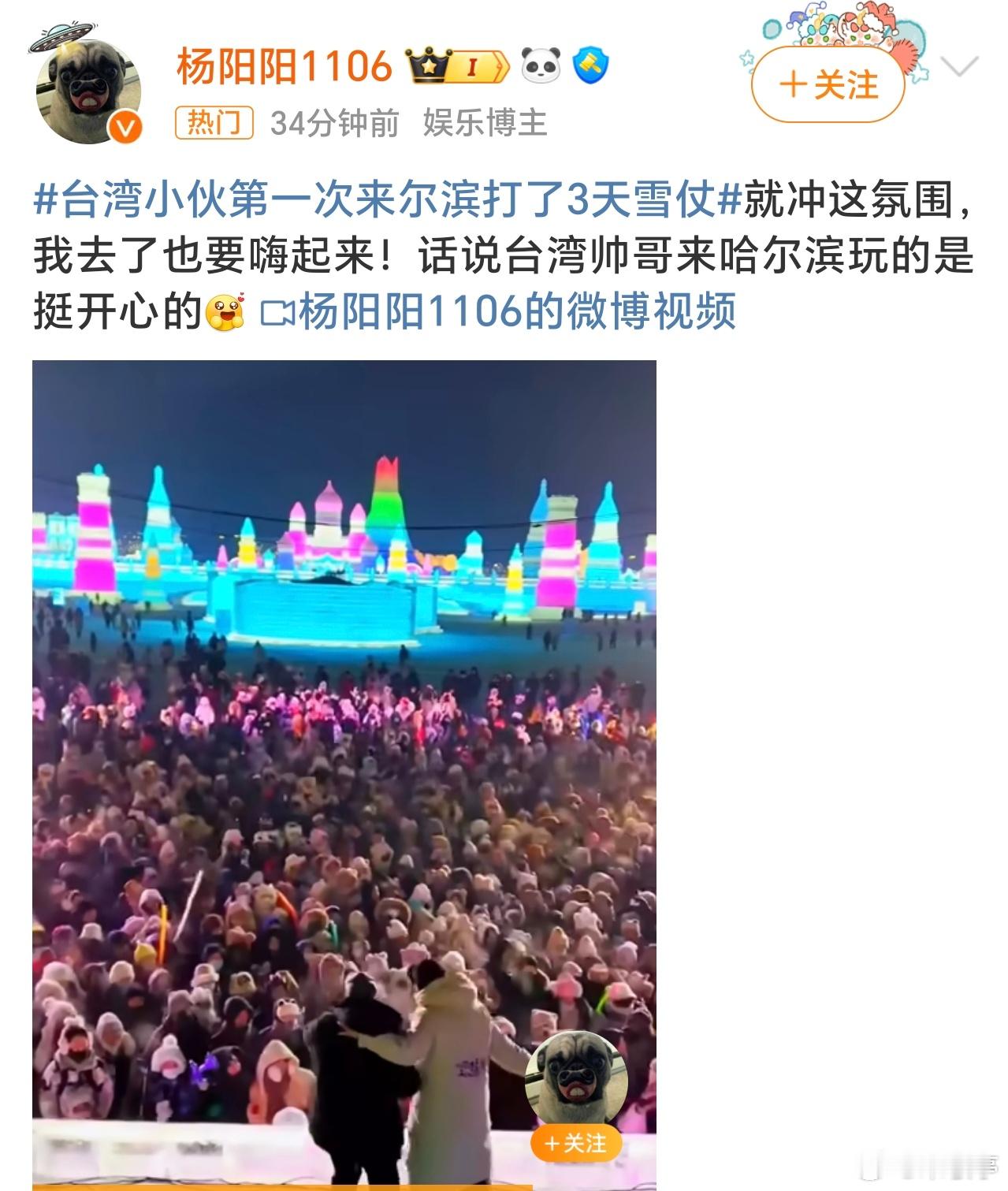 台湾小伙第一次来尔滨打了3天雪仗 大家说今年的尔滨游还会像往年那么火爆吗[馋嘴]