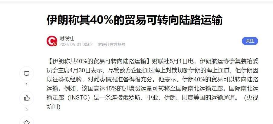 美国的算盘落空了.....伊朗宣布40%贸易转向陆路运输后，巴基斯坦一口气开通6
