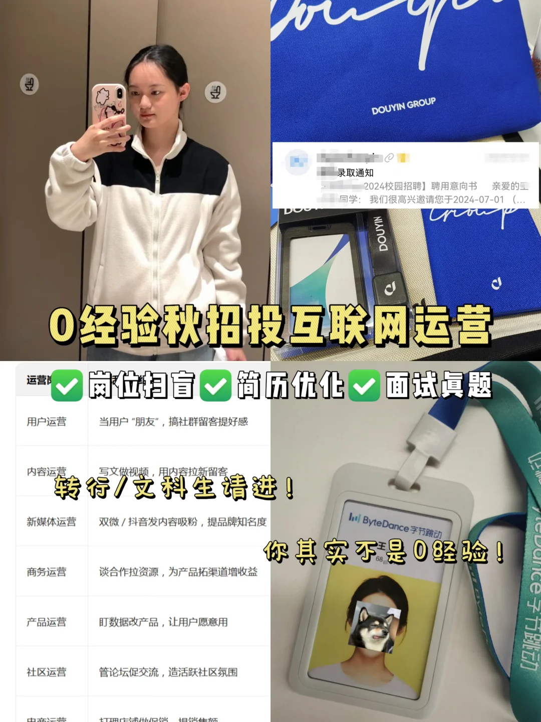 0经验秋招勇闯大厂【运营岗】被面试官夸了🫢