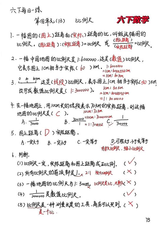 六下数学每日一练75，比例尺