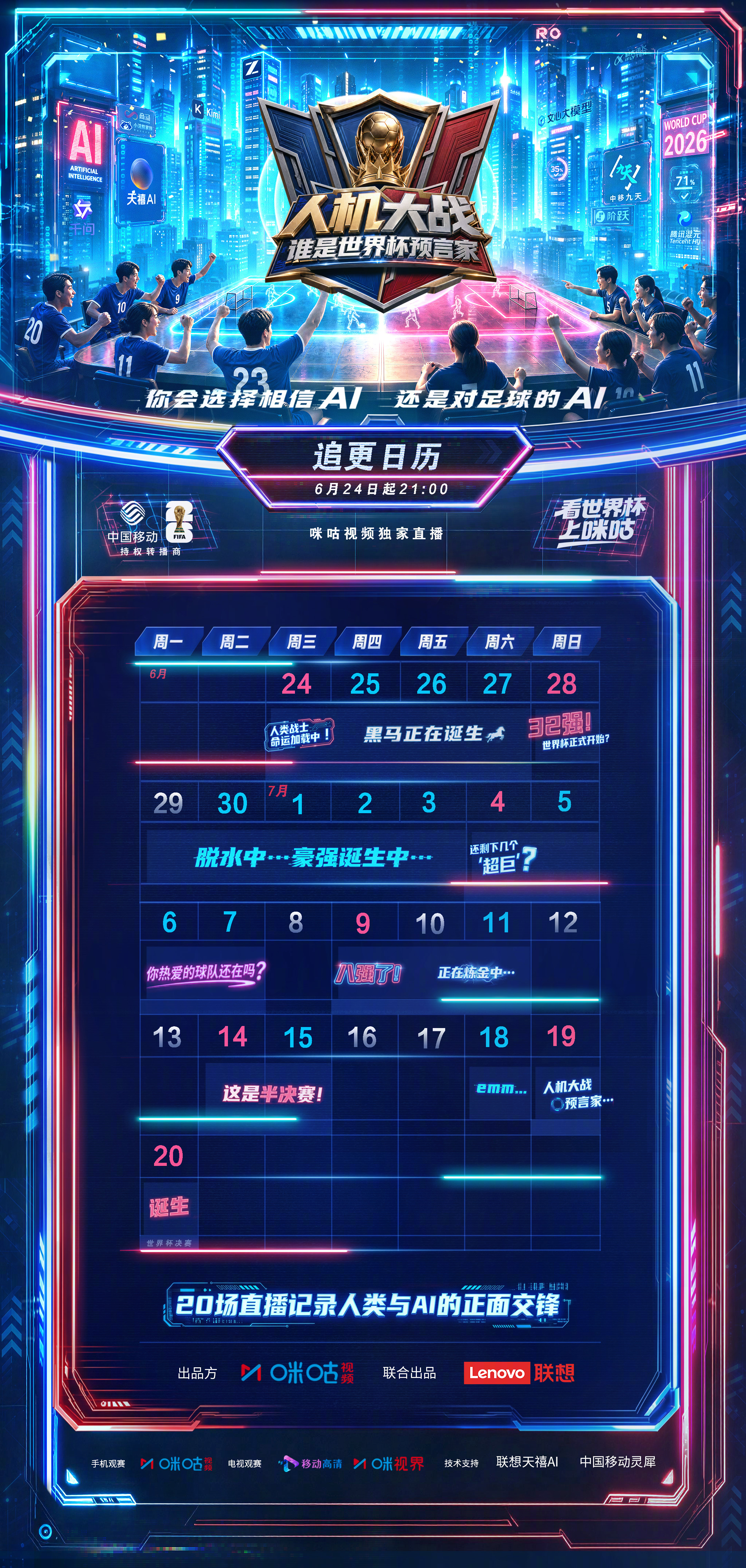 从小组赛到淘汰赛，每场直播都是正面硬刚，《人机大战：谁是世界杯预言家》追更日历已