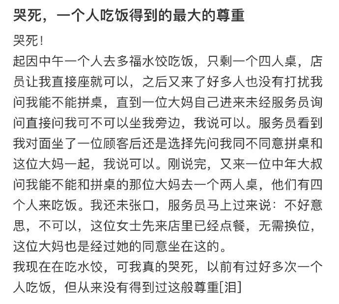 哭死，一个人吃饭得到的最大的尊重 ​​​