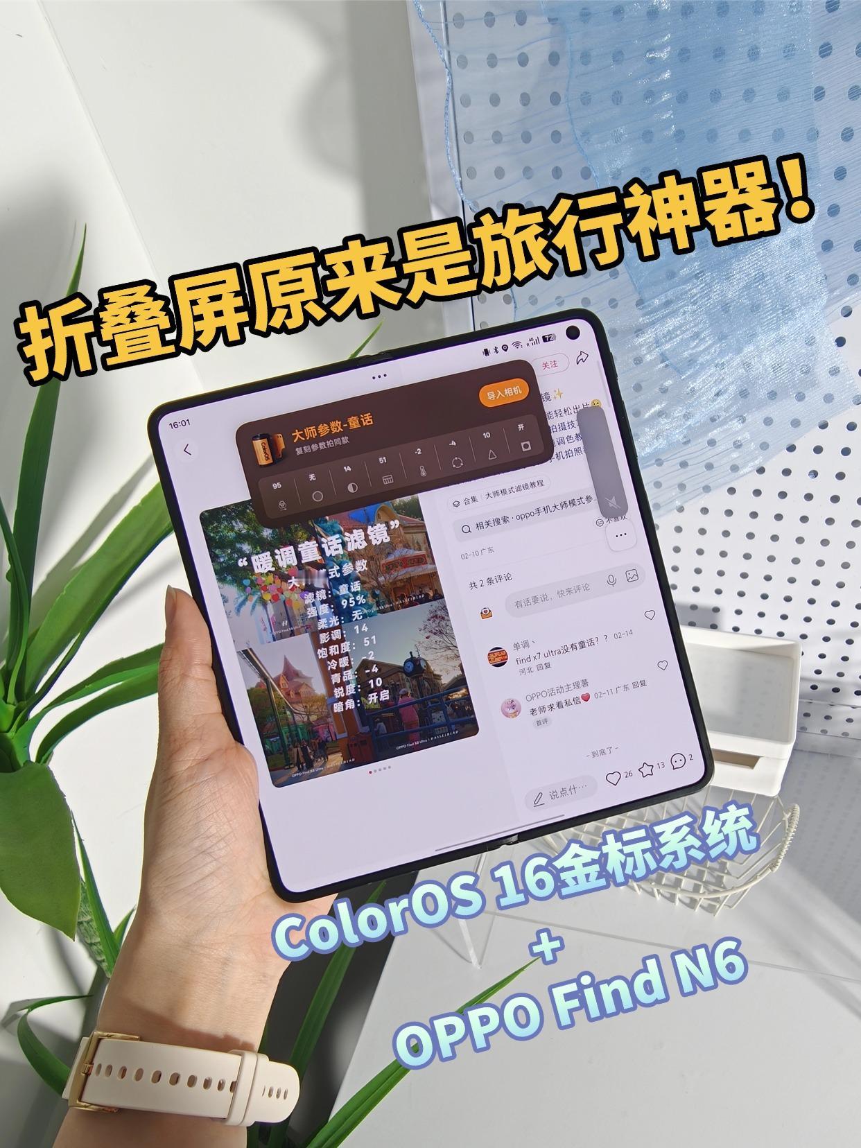 真没开玩笑...折叠屏才是隐藏的旅行神器！
手上这台Find N6升级金标Col