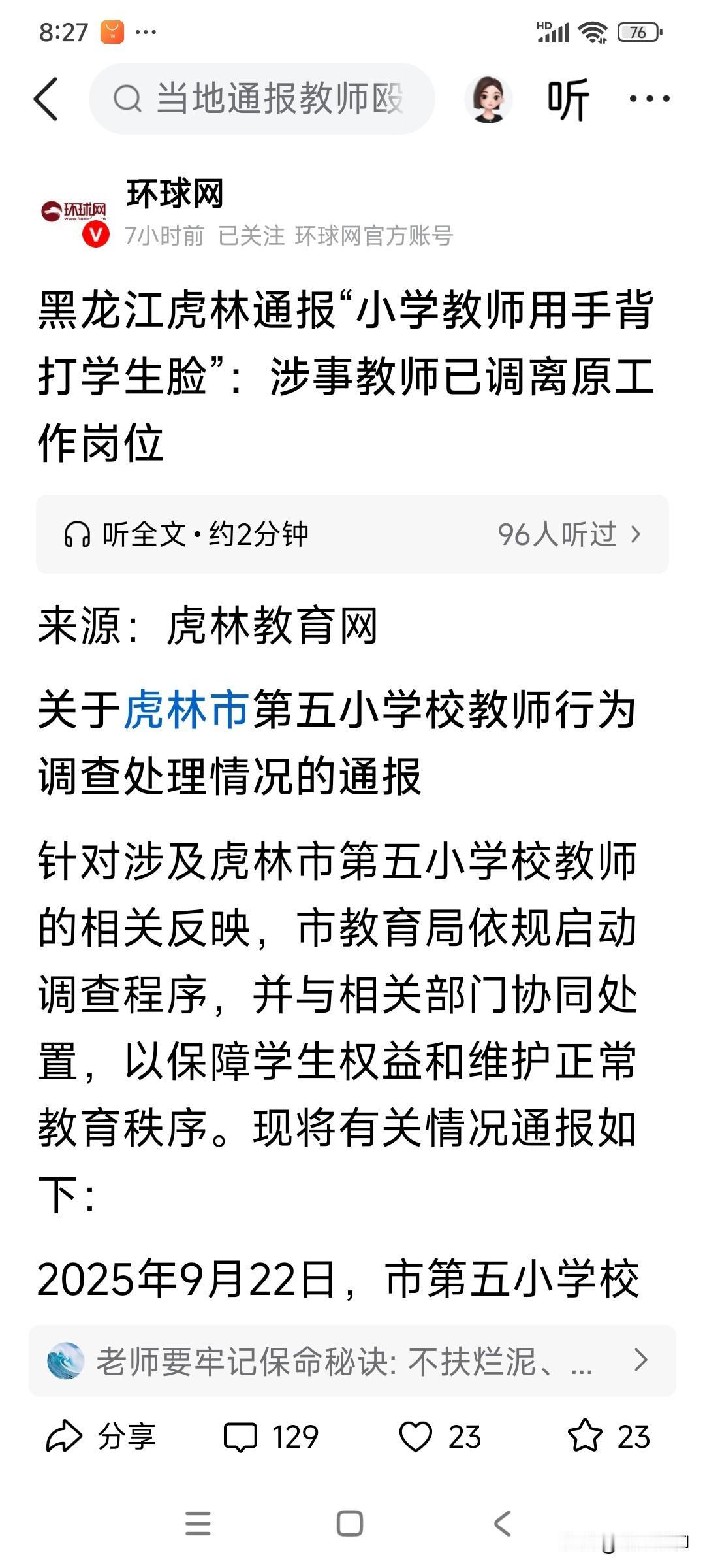 看见这个这个学生家长如此对待老师，老师被迫转岗，我想古人尚知戒尺育人，今人如此没