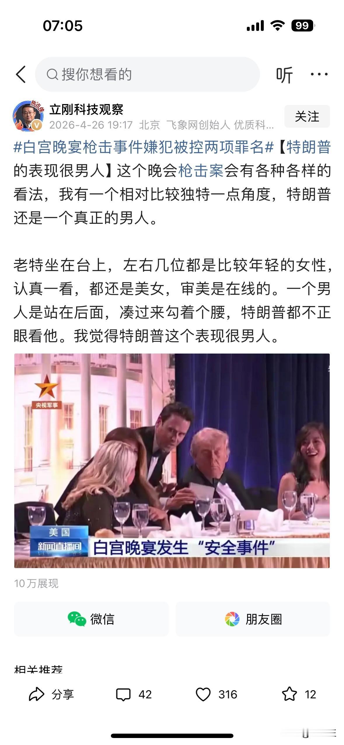 当地时间4月25日晚间，华盛顿举办的白宫记者协会晚宴，出现恶性安全突发状况，一名