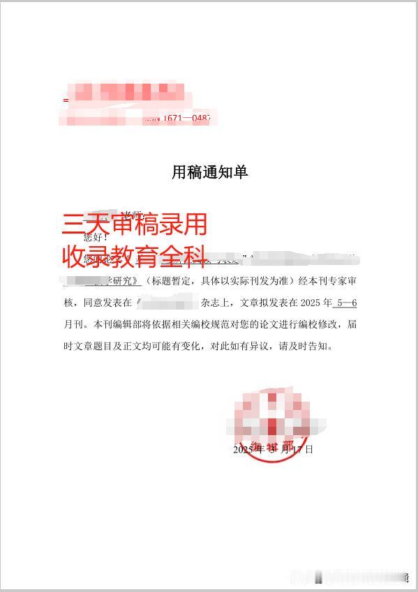 2600元发到知网收录的期刊，简直难以置信！中级职称评审终于稳了！但冷静一想——