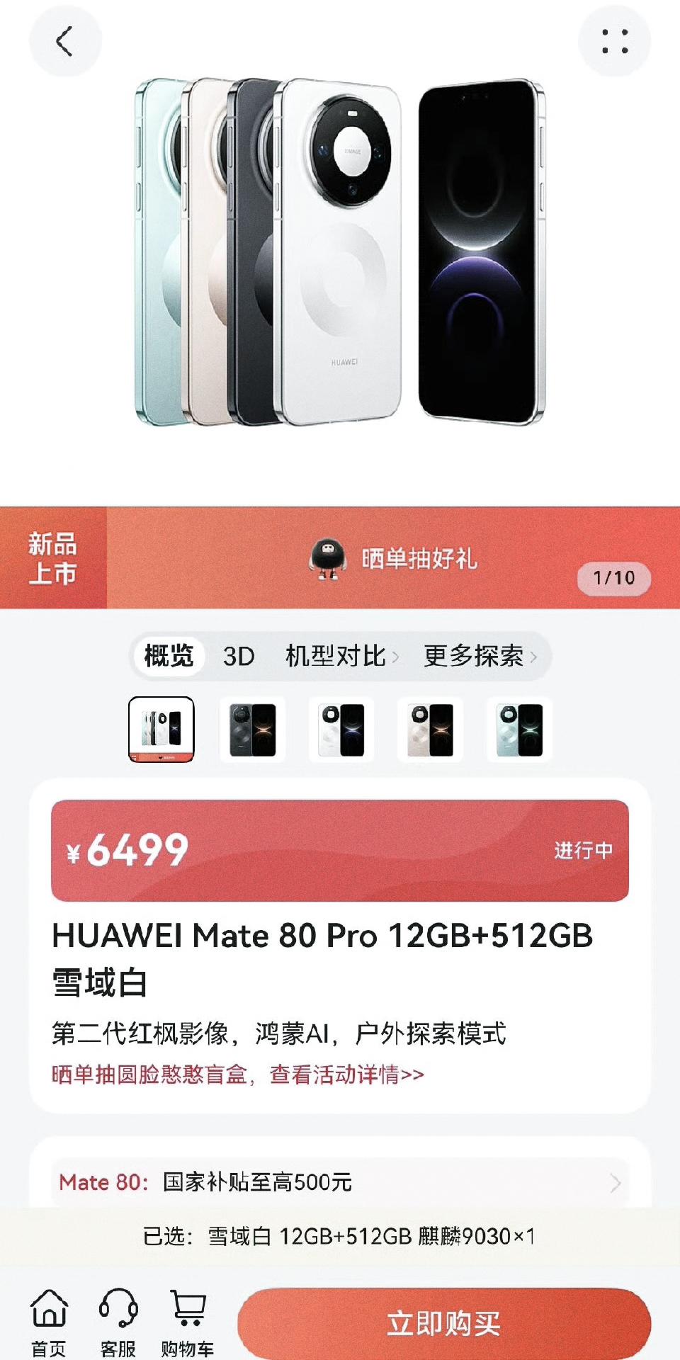 华为mate80 pro随便买了，麒麟9030不缺货？今天很多人都买到12+25
