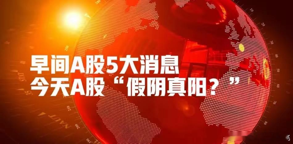 一觉醒来!中概股微跌,降准呼声又起,全网都看好微盘股今天反弹,会成真吗?昨天晚上