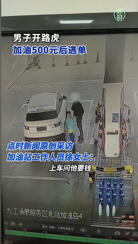 “活不起了？”近日，江西九江，一辆白色路虎车到加油站加油，司机戴着口罩下来的，跟