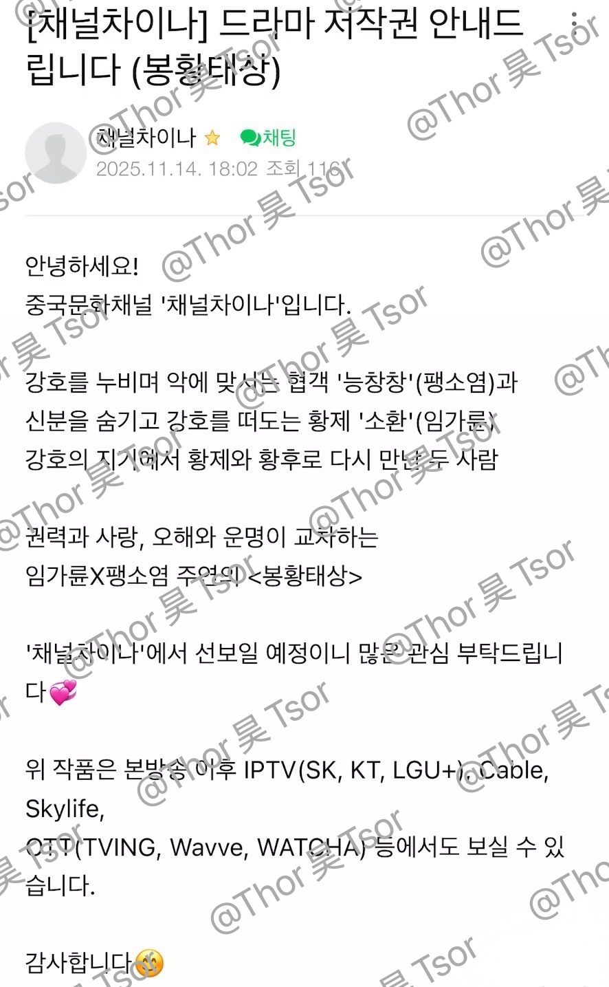 【韩国资讯: 】韩国电视台CHANNEL CHINA频道购买任嘉伦、彭小苒、张耀