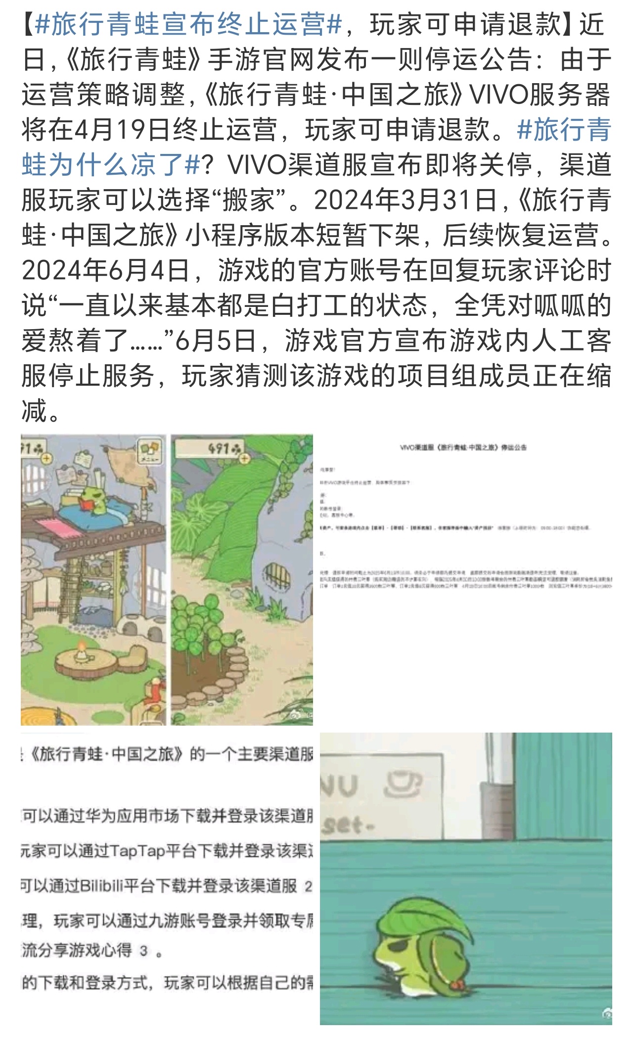 旅行青蛙宣布终止运营 知道这款游戏没凉透，还是朋友一直在玩。当然，频率也并不高，